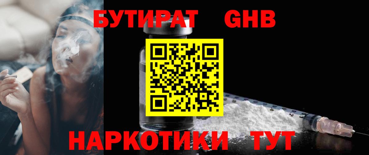 БУТИРАТ оксибутират  БУТИРАТ  Муром  Вход с VPN 