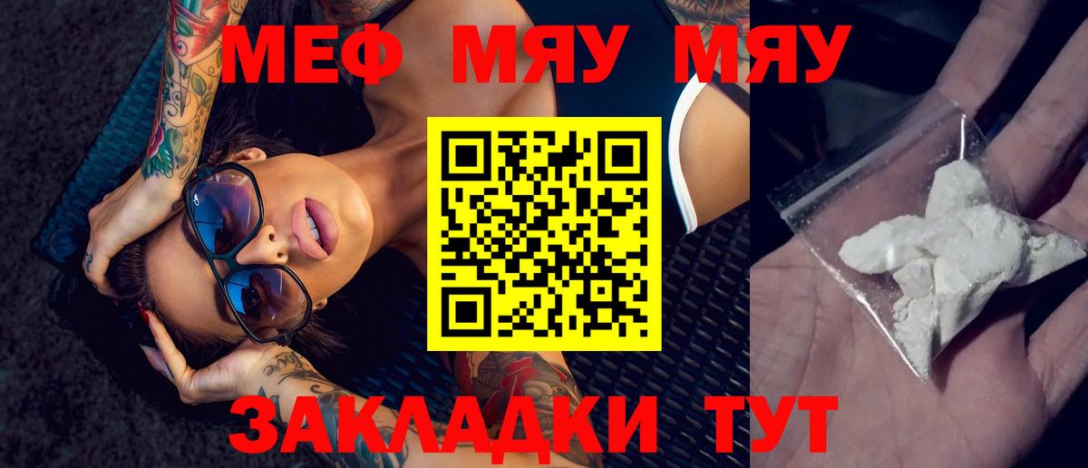МЯУ-МЯУ  Вход с VPN  МЕФ  Меф 4 MMC  Меф 4 MMC  Муром 