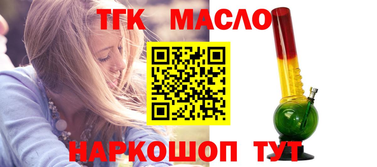 ТГК гашишное масло Муром